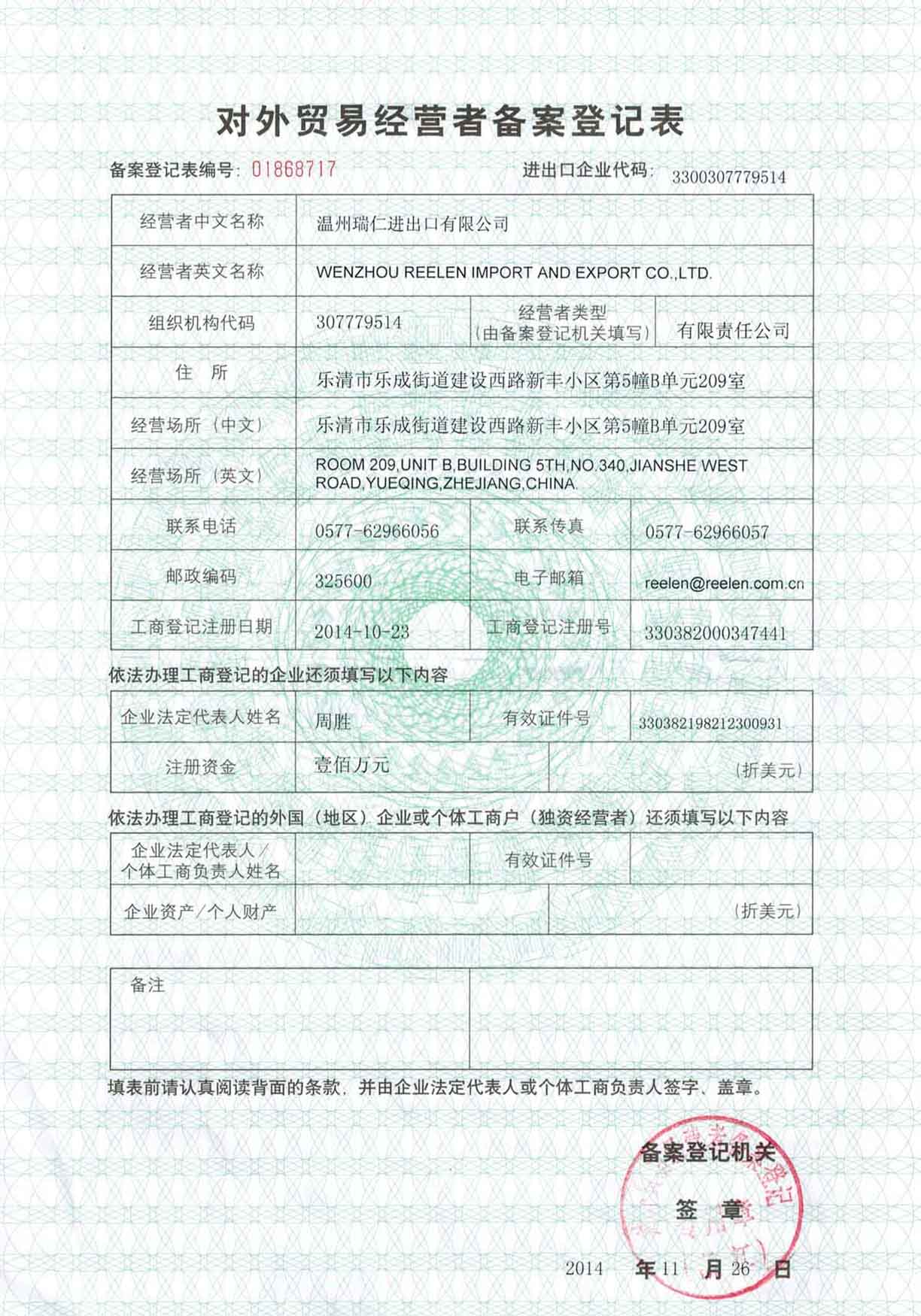 Self operated import and export rights registration form